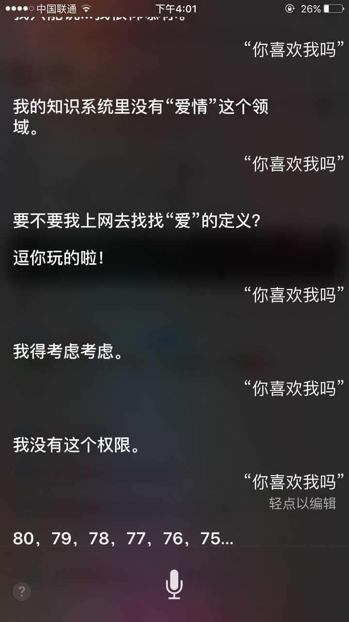 siri 有哪些回答让你印象深刻?