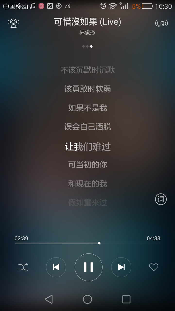 林俊杰的可惜没如果,我觉得我是看到歌词看哭的.