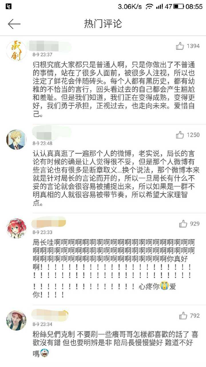 如何评价近日微博关于痒局长的评价?