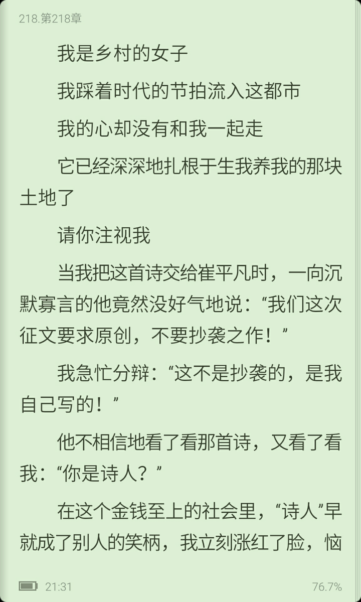 如何评房忆萝的《我是一朵飘零的小花?