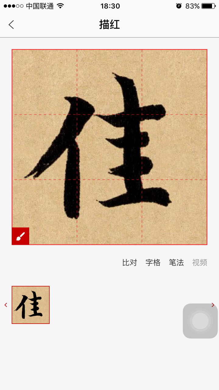 佳,这个字在9x10的宫格里怎么写好看?