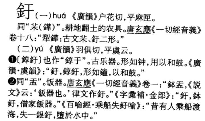 顾颉刚,刘起釪师徒的名字到底应该怎么读?