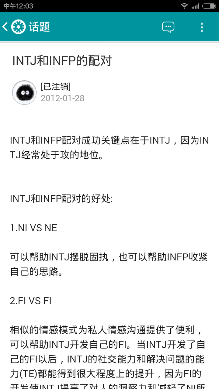 infp男和intj男合适吗?我是前者.