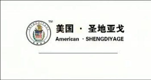 美国 圣地亚戈 american shengdiyage