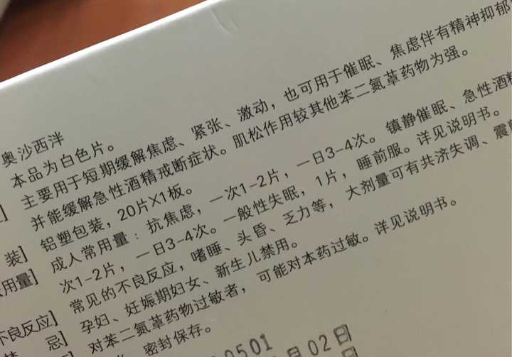 在奥沙西泮和唑吡坦思诺思相对比时为什么医生对失眠患者更多推荐前者