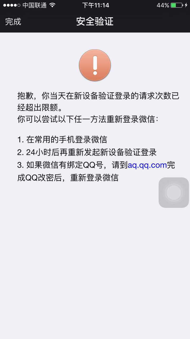 腾讯正在登录微信,验证码回复可阻止