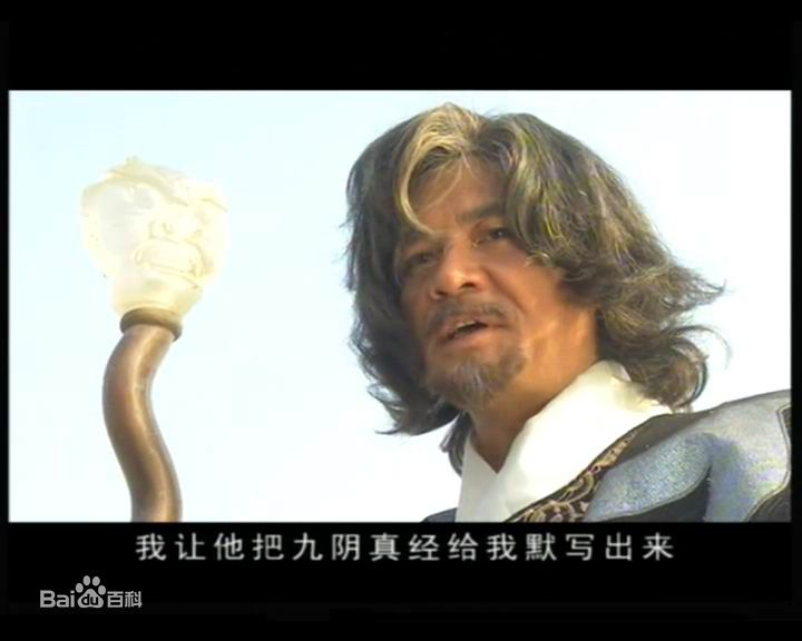 尤勇版欧阳锋整体及格,欧阳锋是西域人士,卷发很自然好吧.