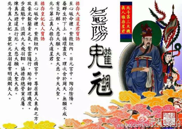 来自正一鹤道人微博 又有 《太上老君说益筭神符妙经》言:北斗贪狼