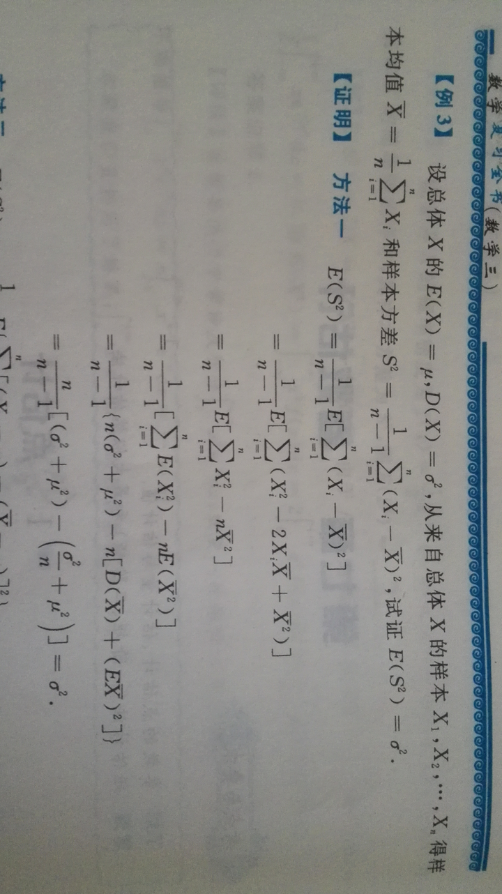 为什么样本方差(sample variance)的分母是 n-1?