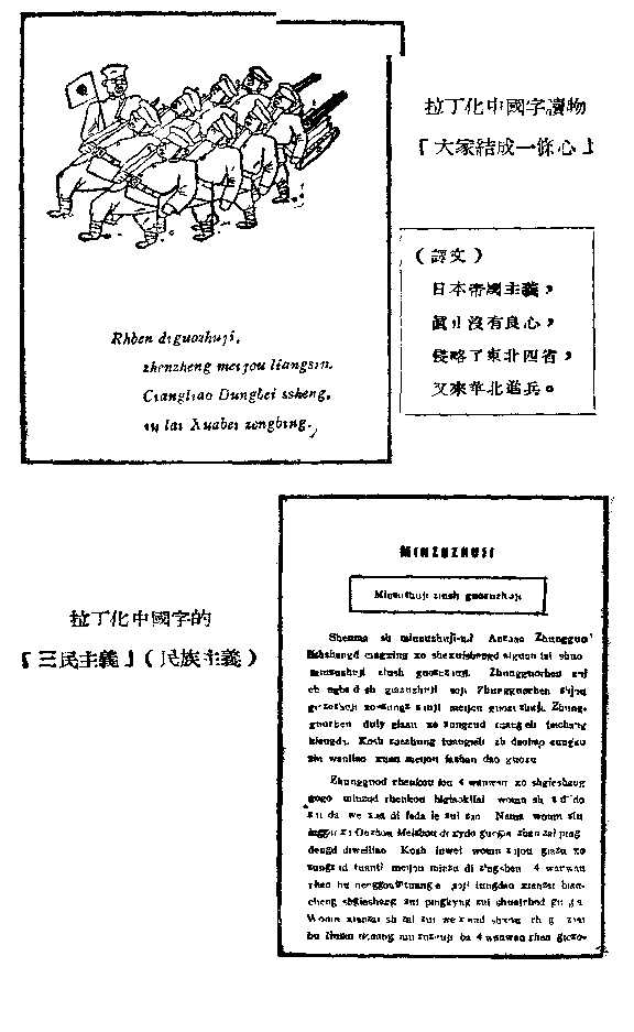 20世纪30年代可以说是汉字拉丁化运动的黄金十年,而在1936年5月间