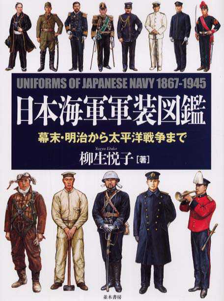 本剧军服考证皆来自于日本军装研究会的成员,诸如明治军装研究兼收藏