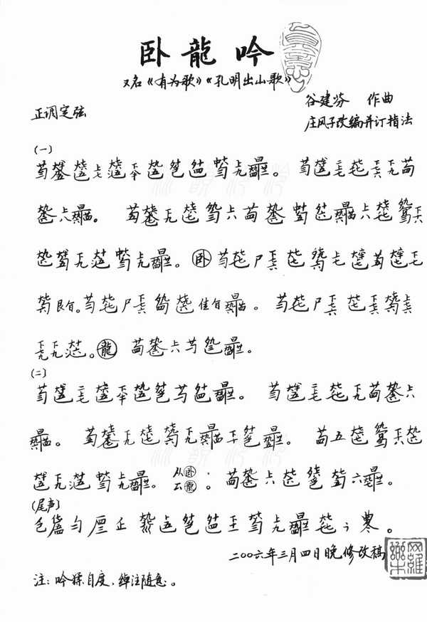 王二毛 建筑师 35 人赞同了该回答 卧龙吟 把琴谱一起奉上,但这是电视