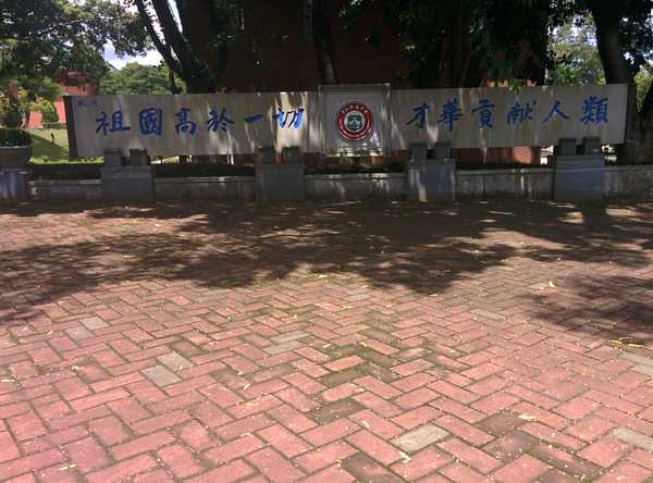 如何评价广东省中山纪念中学?