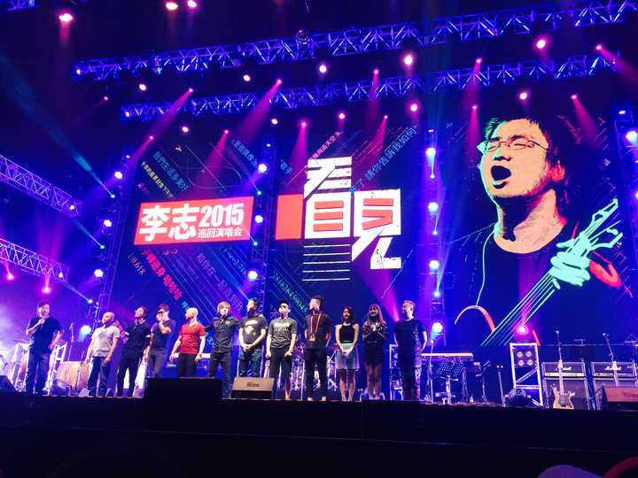 如何评价 2015 年歌手李志在北京工人体育馆举办的《看见》巡回演唱会