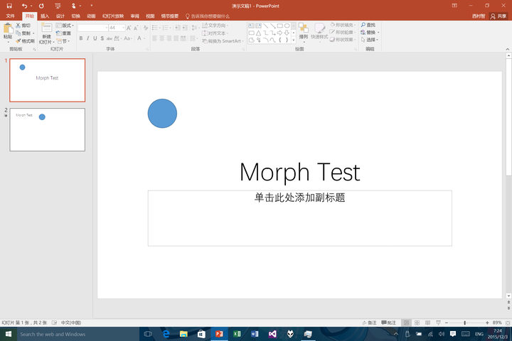 office365中ppt新加入的过渡动画morph使用体验如何?