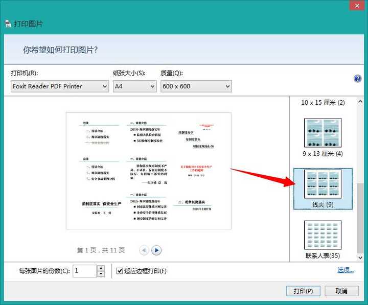 微软office2013ppt怎样打印一张纸9张图的ppt课件并且缩小页边距使ppt