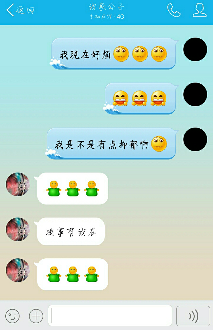 我每次心情不好是总会和自己聊天.在交替的打字里平复心情.
