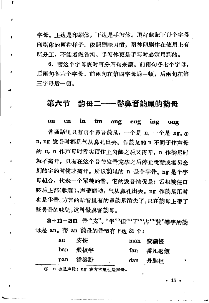 十九世纪那点"古典"余韵还在,不论英语还是汉语拼音, 最正式,标准的