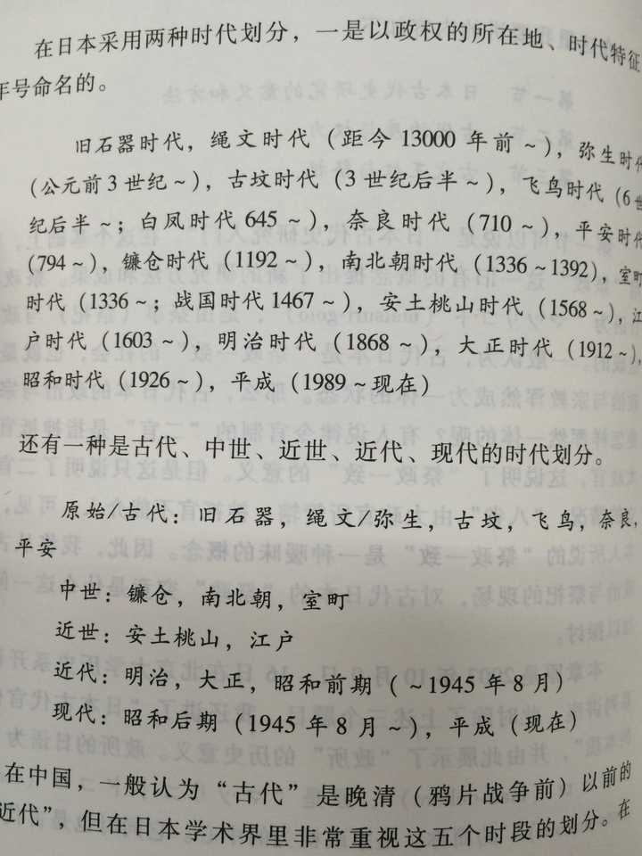 贴一张日本时代划分图