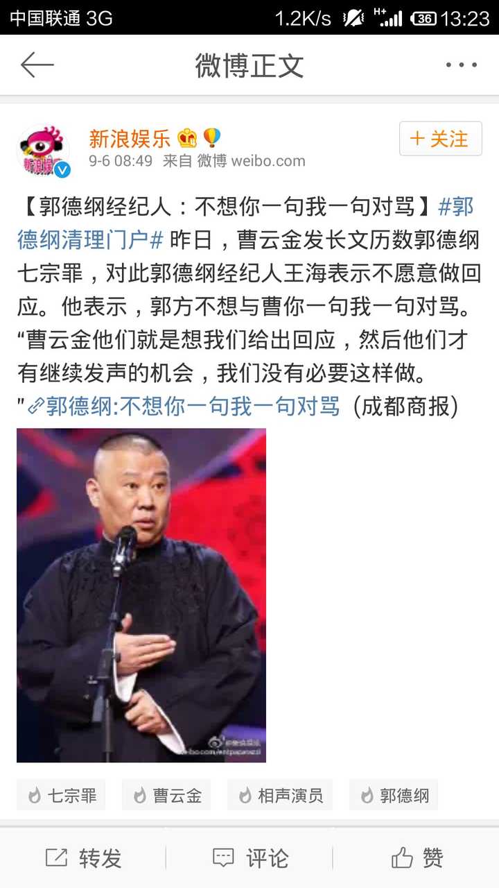 郭德纲会如何反击曹云金的长微博文章?