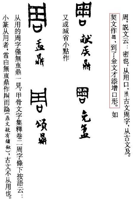 张光裕先生明确说过:「契文(按:即甲骨文)作～,到了金文才添增口形.