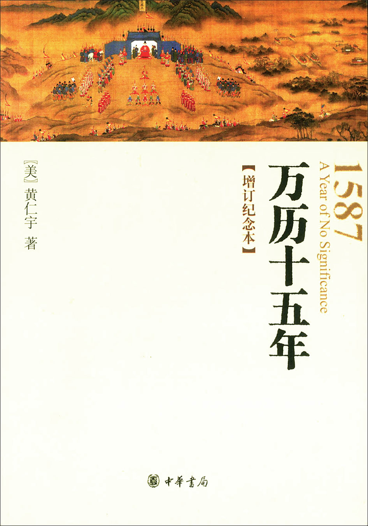 《万历十五年》这本书哪个版本最好?看完收藏用,不考虑价格因素.