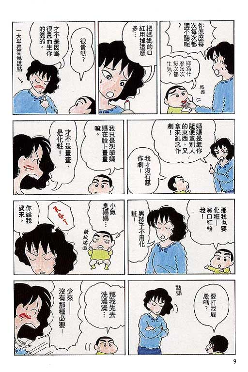 伟大的安妮的漫画可以与蜡笔小新,父与子相提并论吗?