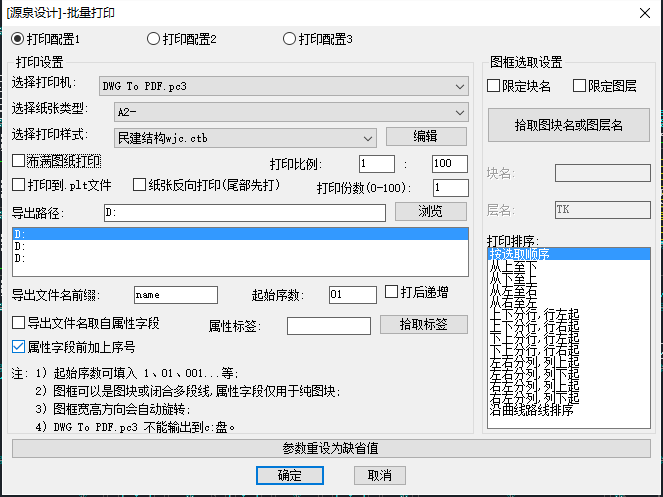 autocad 如何批量打印?