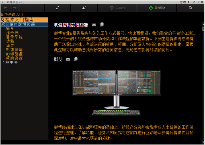 如何学习使用彭博终端机?