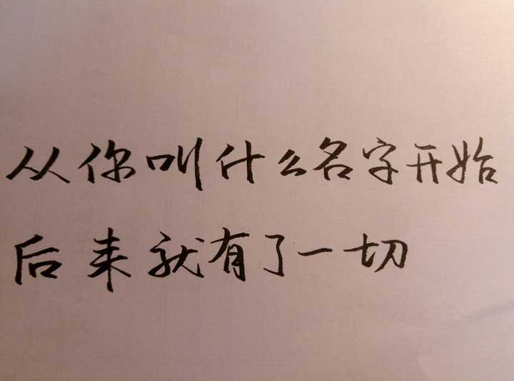 高三生,想写一手好字,求指教?