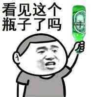 摔酒瓶系列