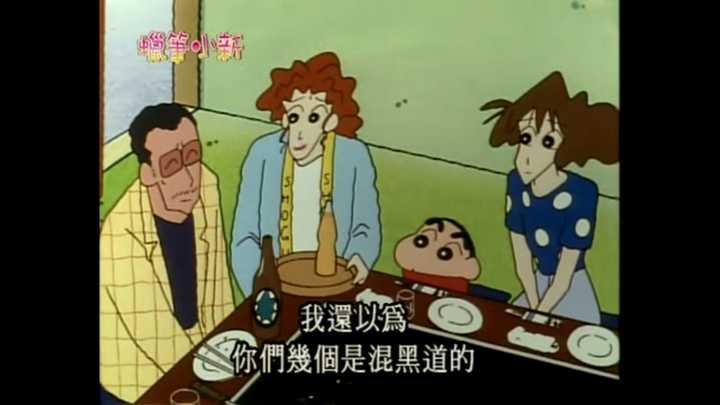 蜡笔小新里有哪些经久不衰的梗?