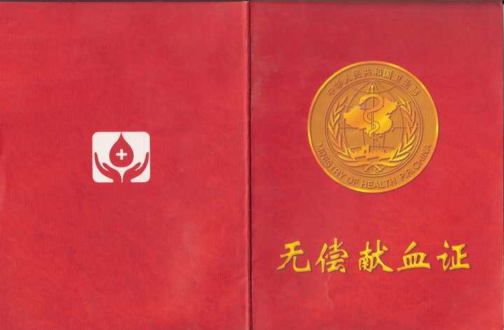 授予战国同志无偿献血证书一本!