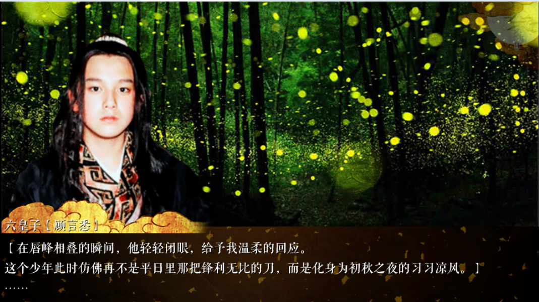 贴张六皇子的立绘(小嬴政翁斐然,背景是漫天流萤,定情一吻.