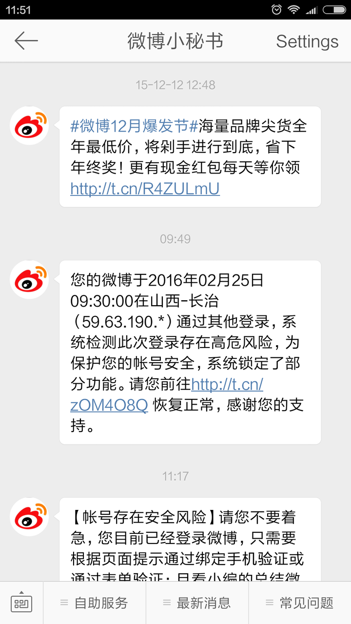 微博实时号购买有风险吗