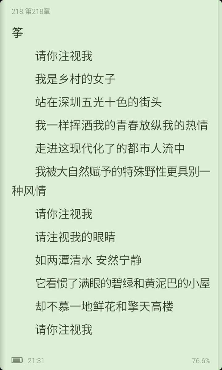 如何评房忆萝的《我是一朵飘零的小花?