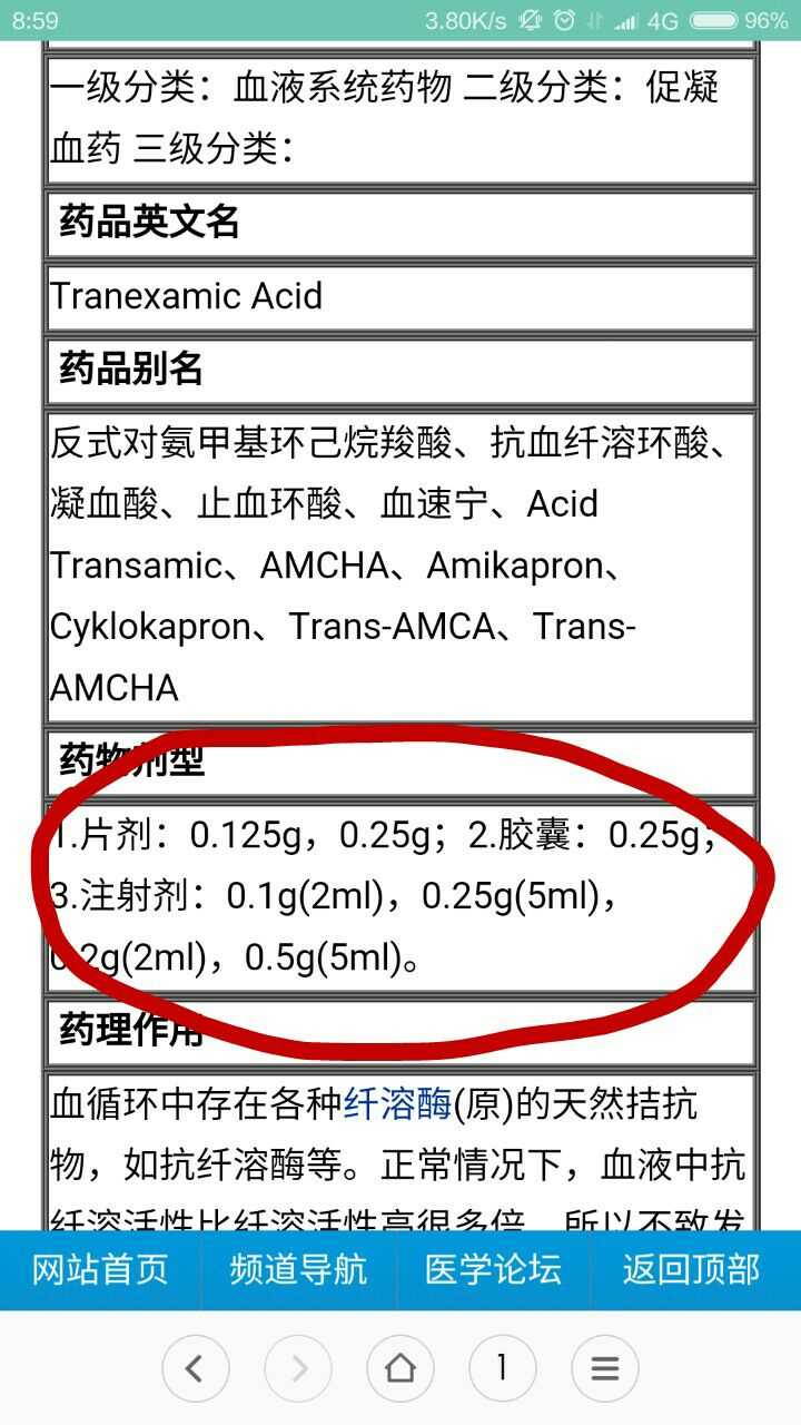 吃完就饿 氨甲环酸 注意作为药品的对应剂型是片剂,胶囊剂,注射剂.