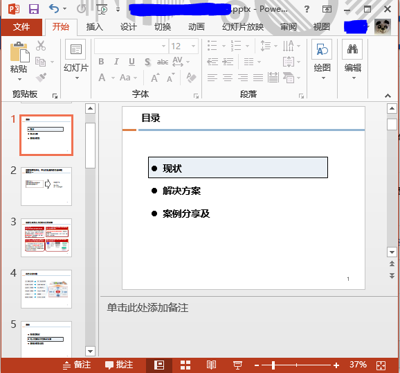 请问ppt如何导出如图所示的pdf?