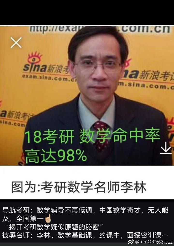 怎么看待考研数学老师李林?