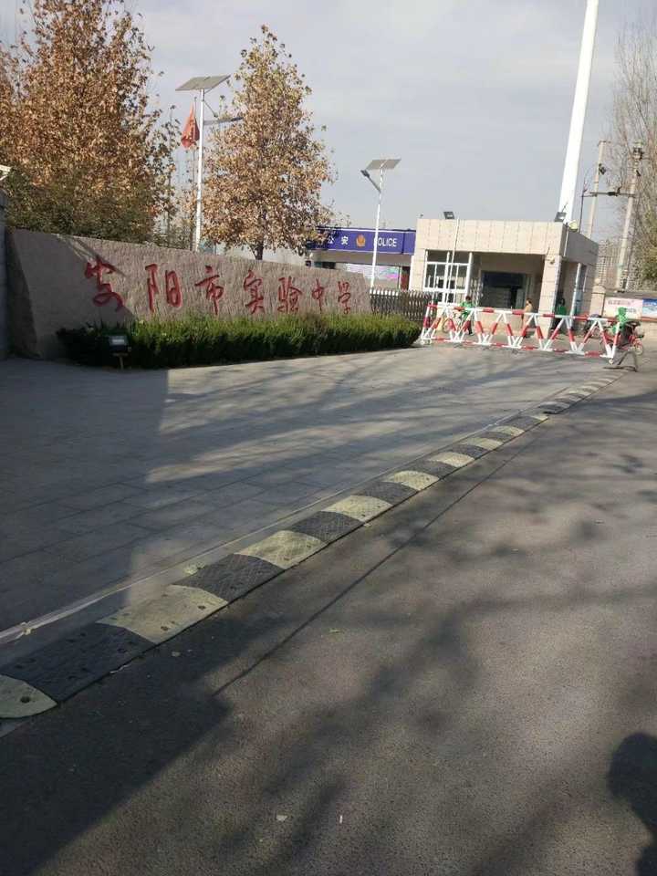 请问在安阳市实验中学就读是一种怎样的体验?