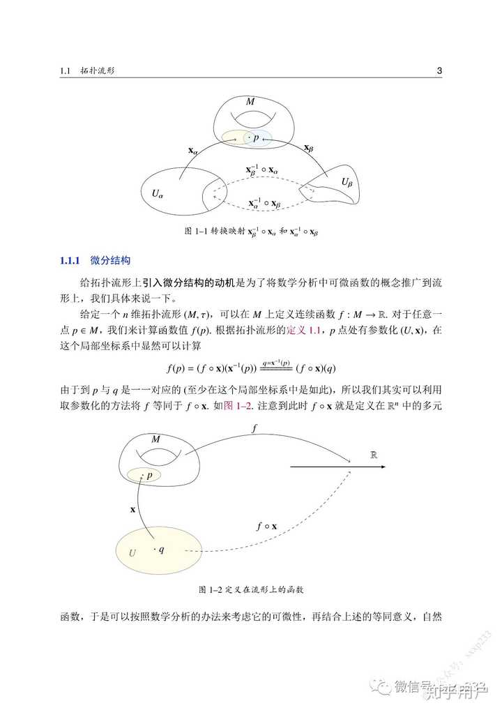 如何学习几何学(现代微分几何,包括微分流形,黎曼几何等?