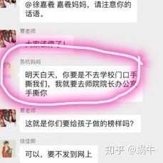 如何看待玉林师院女博士在家长群里怒怼其他家长一事?