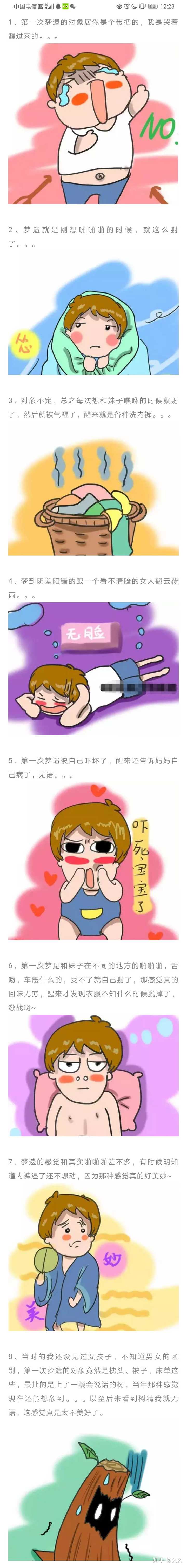 关于梦遗你们是怎么样的?