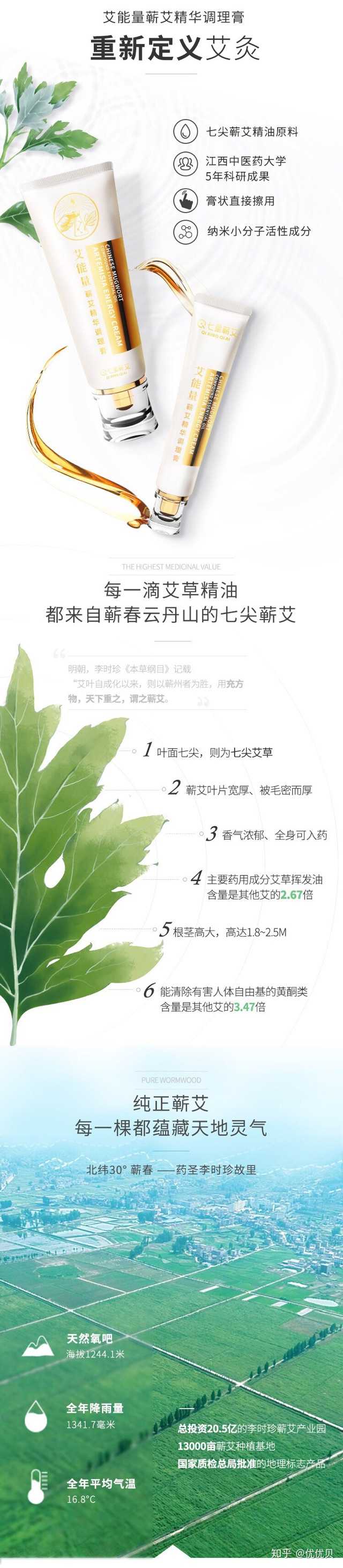 大家有体验过七星蕲艾吗