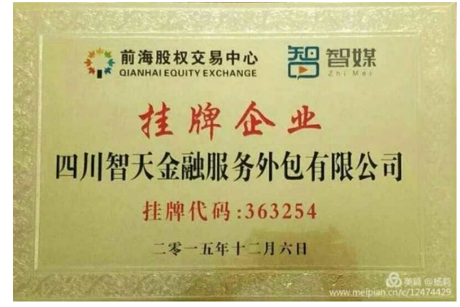 有谁知道四川智天金融服务外包有限公司,据说董事长是邓智天,一个自称