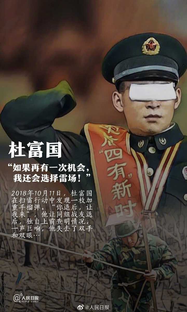 排雷英雄杜富国,我觉得他才是当之无愧的当代偶像.