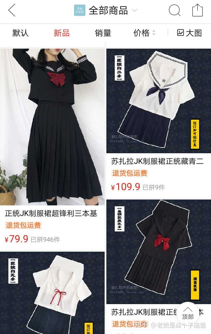 拼多多或淘宝上平价正版jk制服店有哪些?