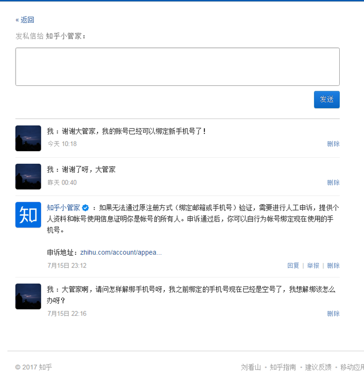知乎短信验证码截图 知乎短信验证码截图