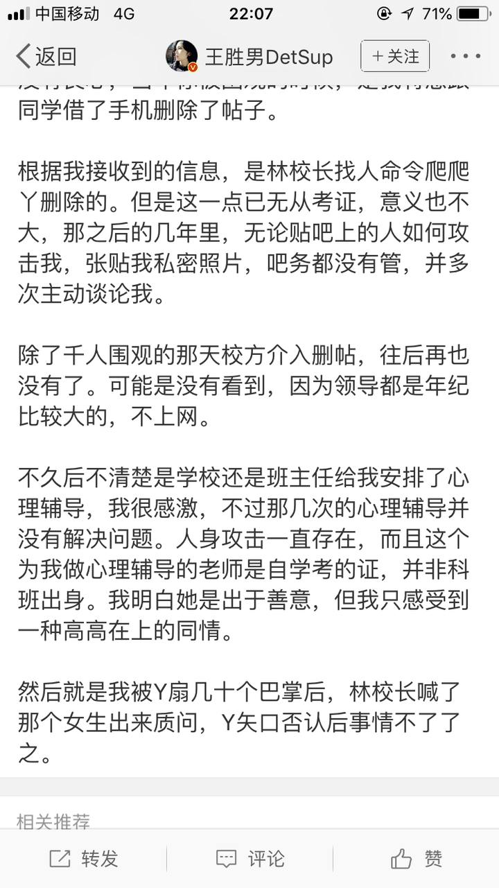 关于温岭中学欺凌事件网友的做法的态度?