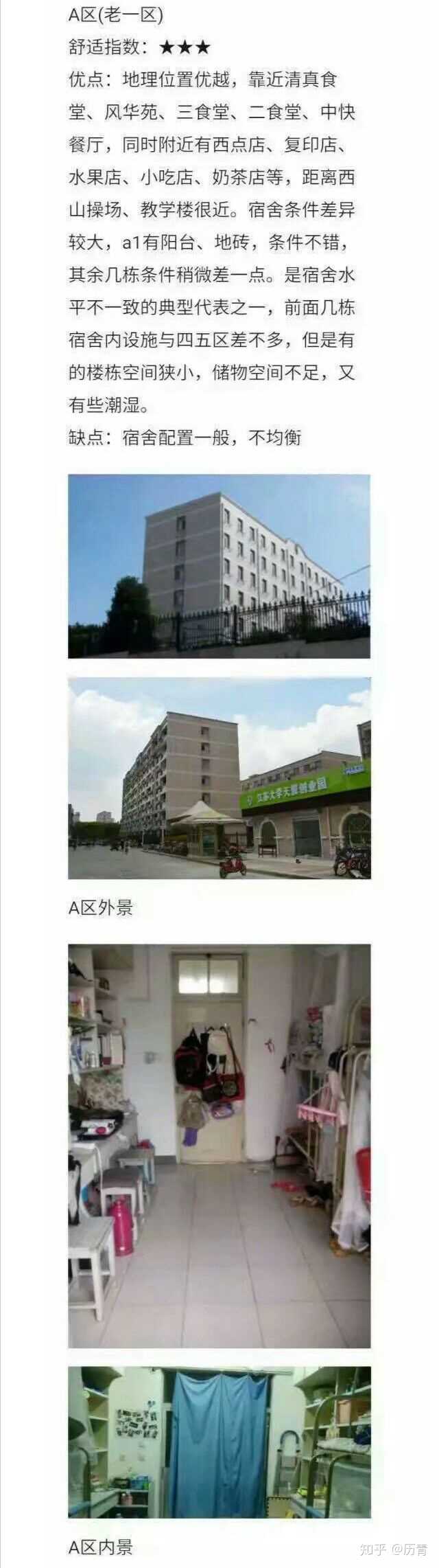 江苏大学的住宿条件如何?